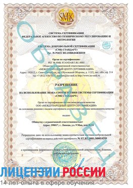 Образец разрешение Кольчугино Сертификат ISO 14001